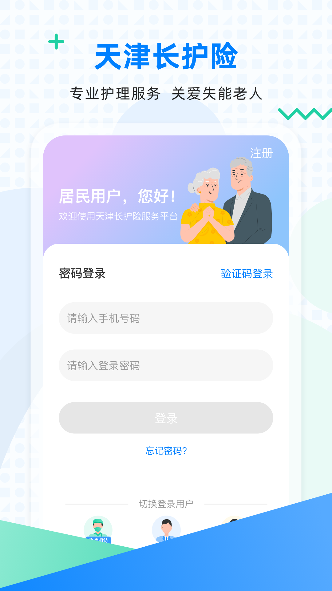 长护险截图2