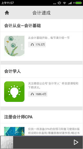 会计速成截图1