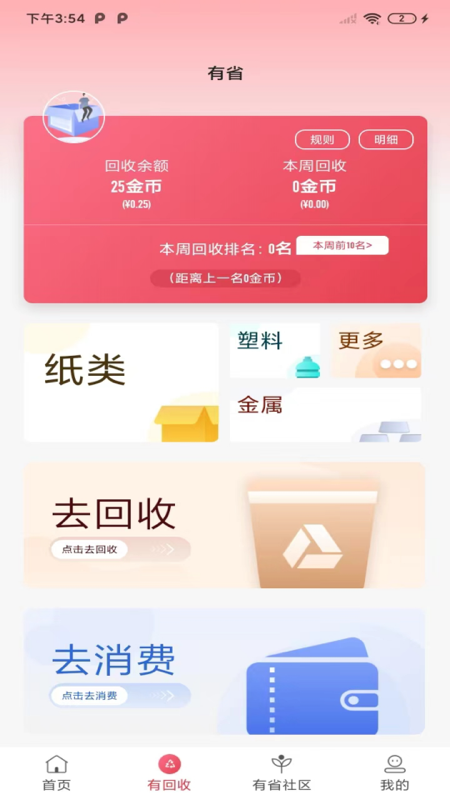 有省截图1