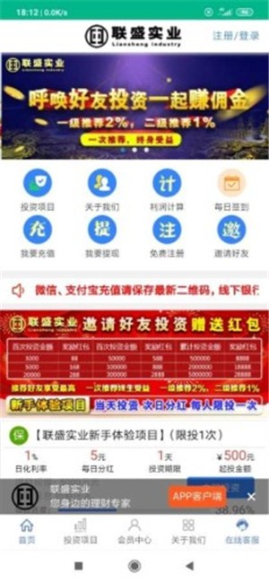 联盛实业截图2