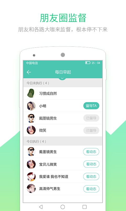 全民习惯截图2
