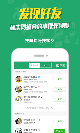 口袋学社截图2
