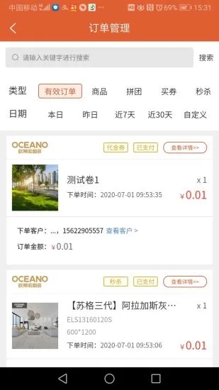 聚客宝截图3