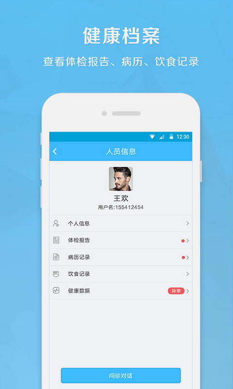 守护师截图2