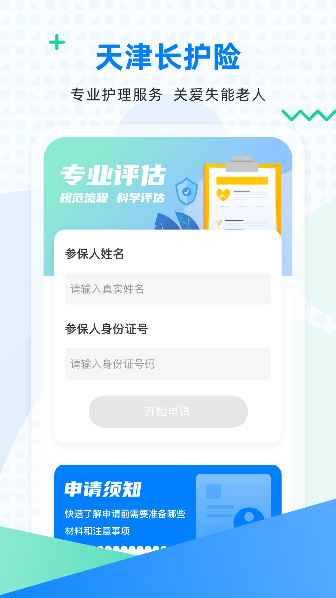 长护险截图3