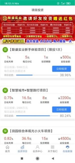 联盛实业截图3
