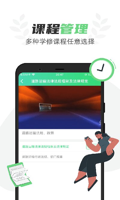 粤道协e学堂截图2