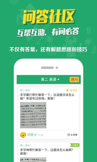 口袋学社截图3