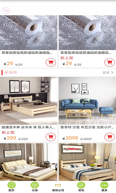 装饰链截图1