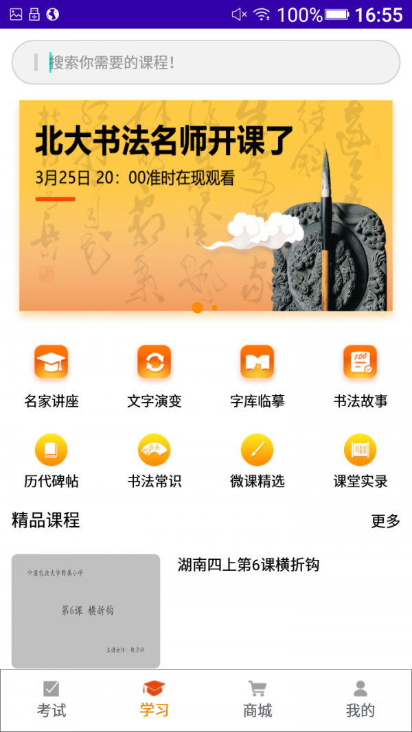 点心书法截图3
