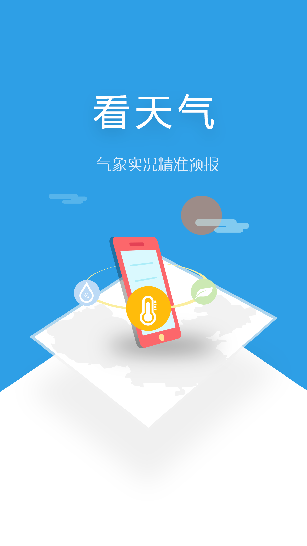 环游气象截图2