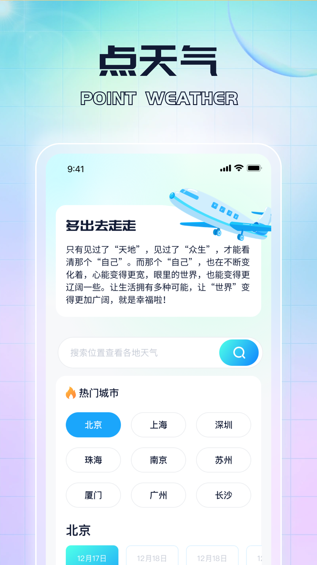 多一点截图3