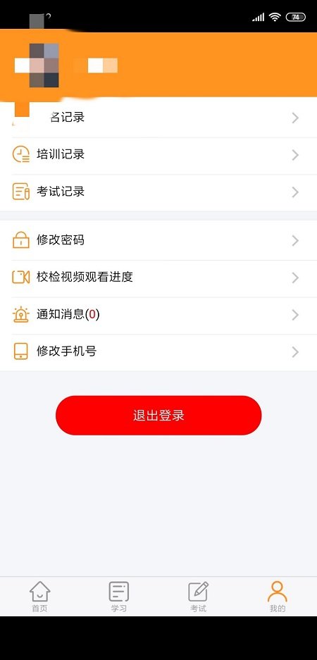 安运继续教育截图1