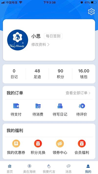 美在海峡截图3