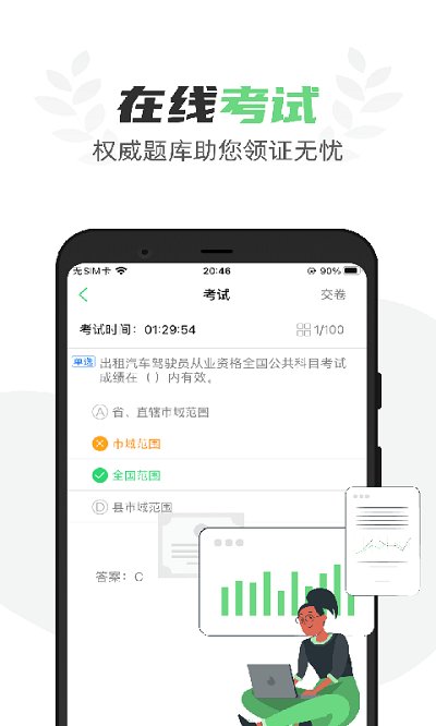 粤道协e学堂截图3