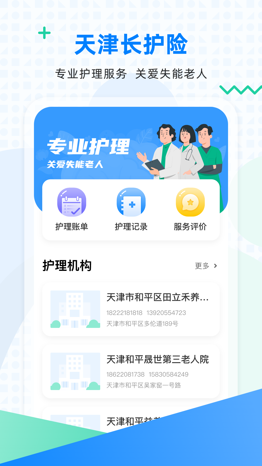 长护险截图4
