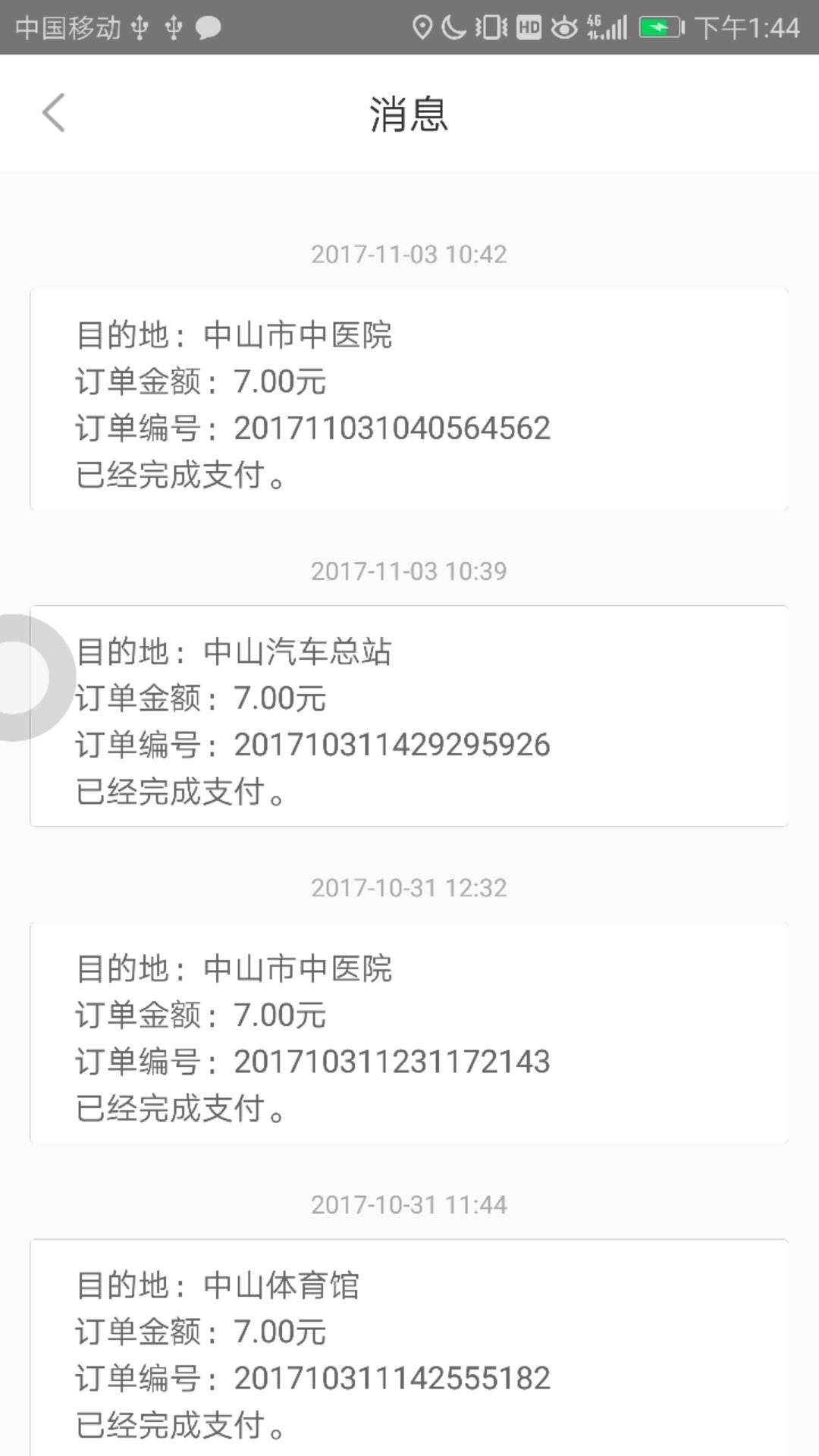 e瑞代驾截图3