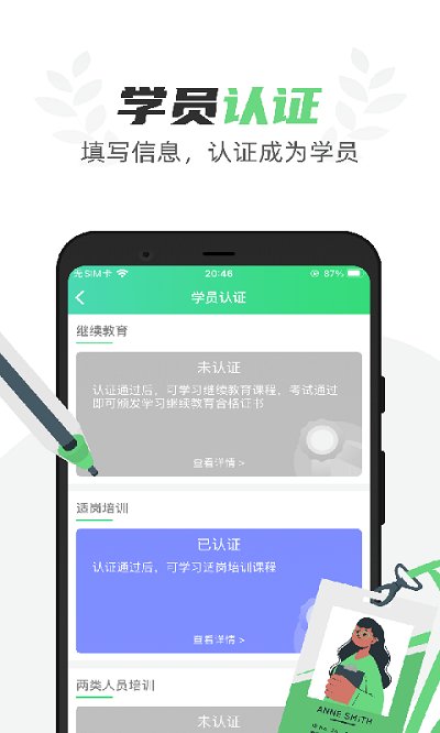 粤道协e学堂截图4