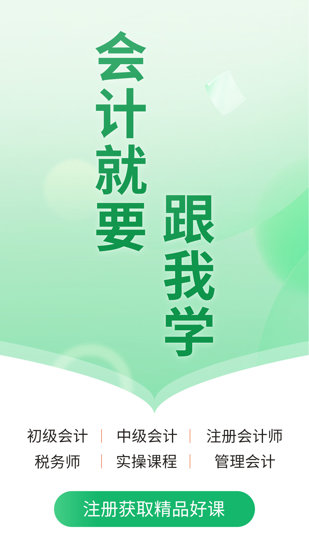 cpa注会题库截图4