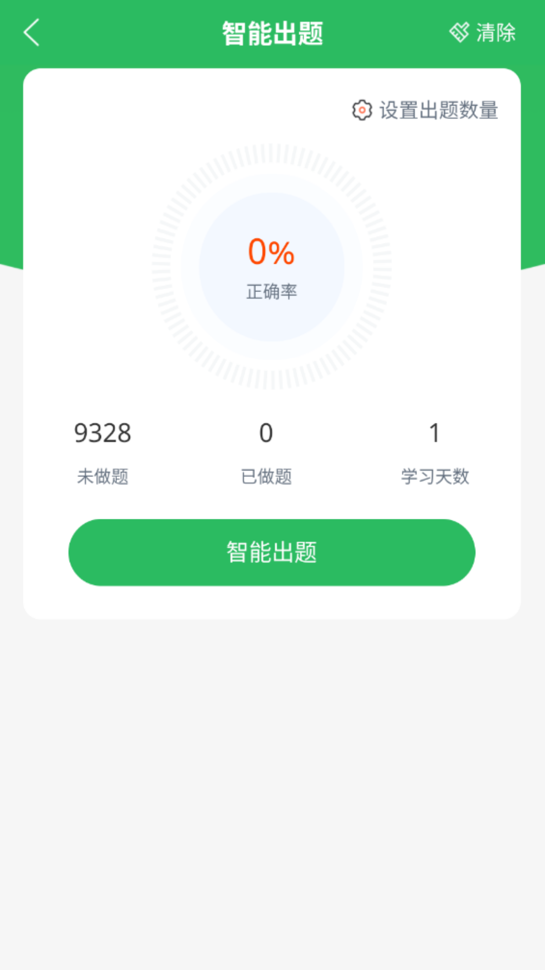 公务员考试题库截图2