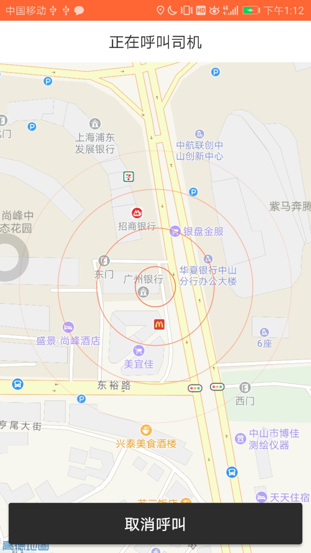 e瑞代驾截图4