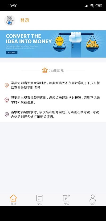 安运继续教育截图2