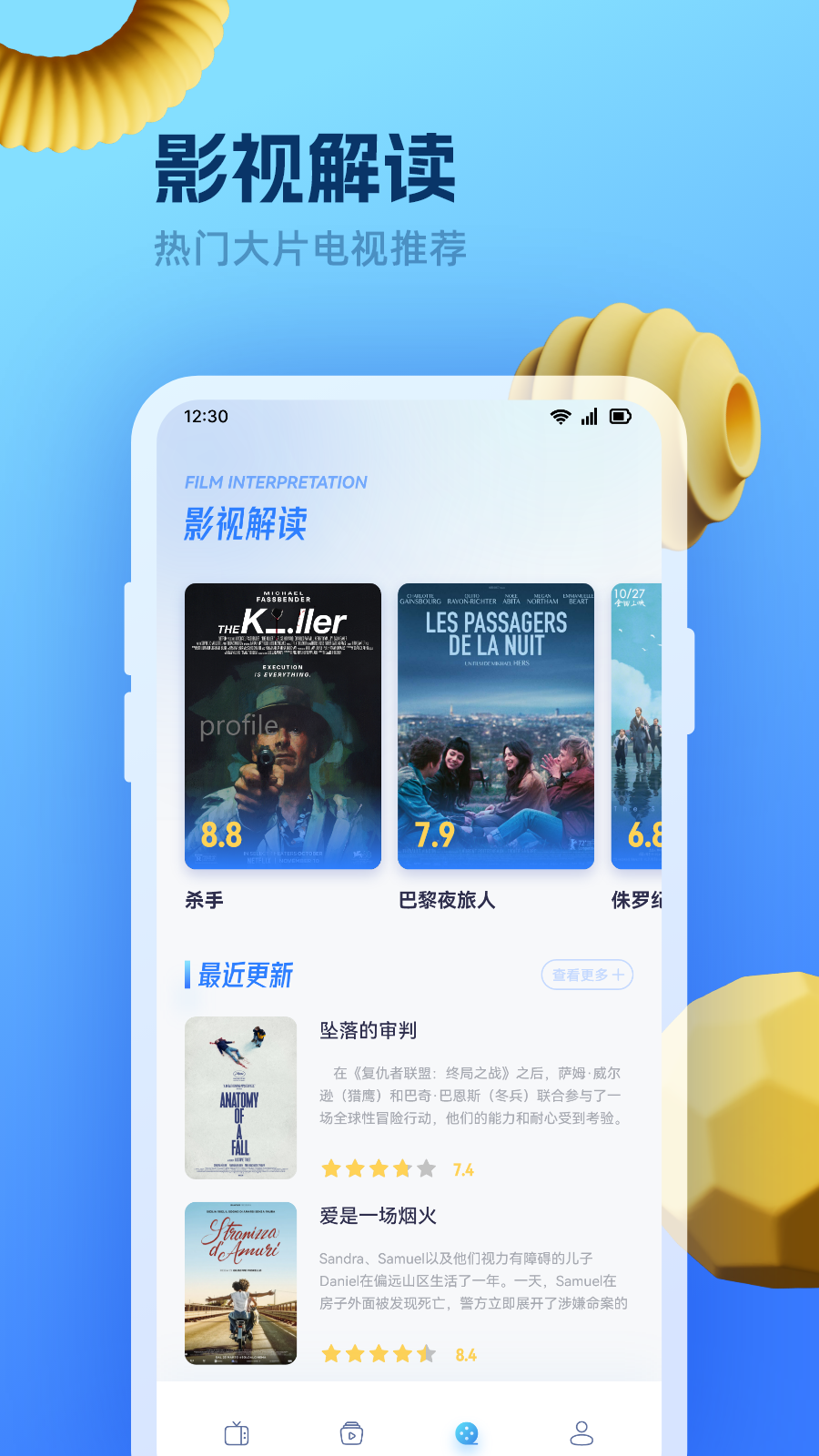 海鸥影视截图4