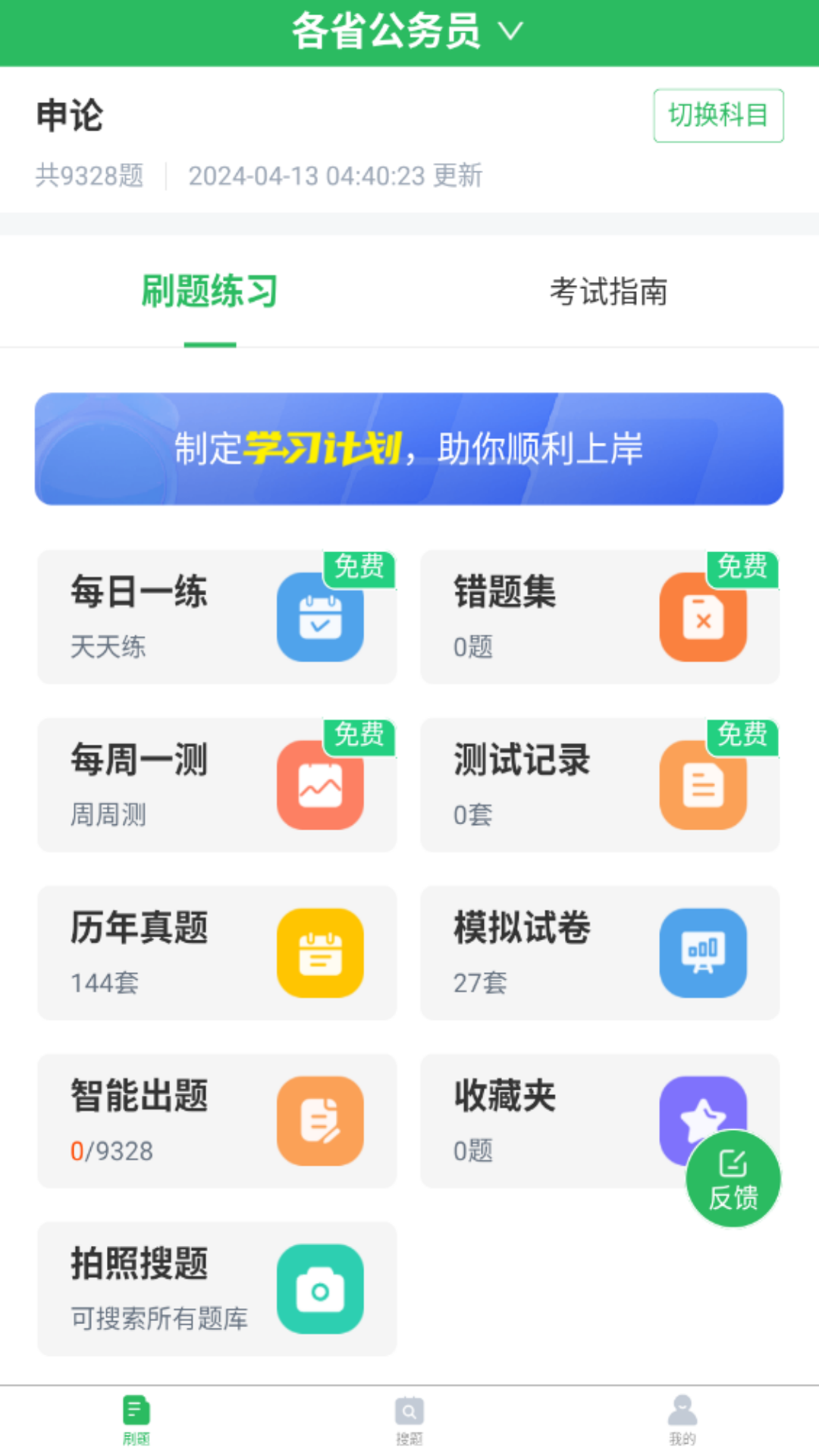 公务员考试题库截图4