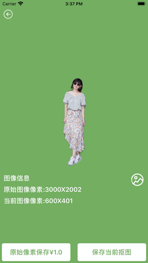 大眼抠图截图3