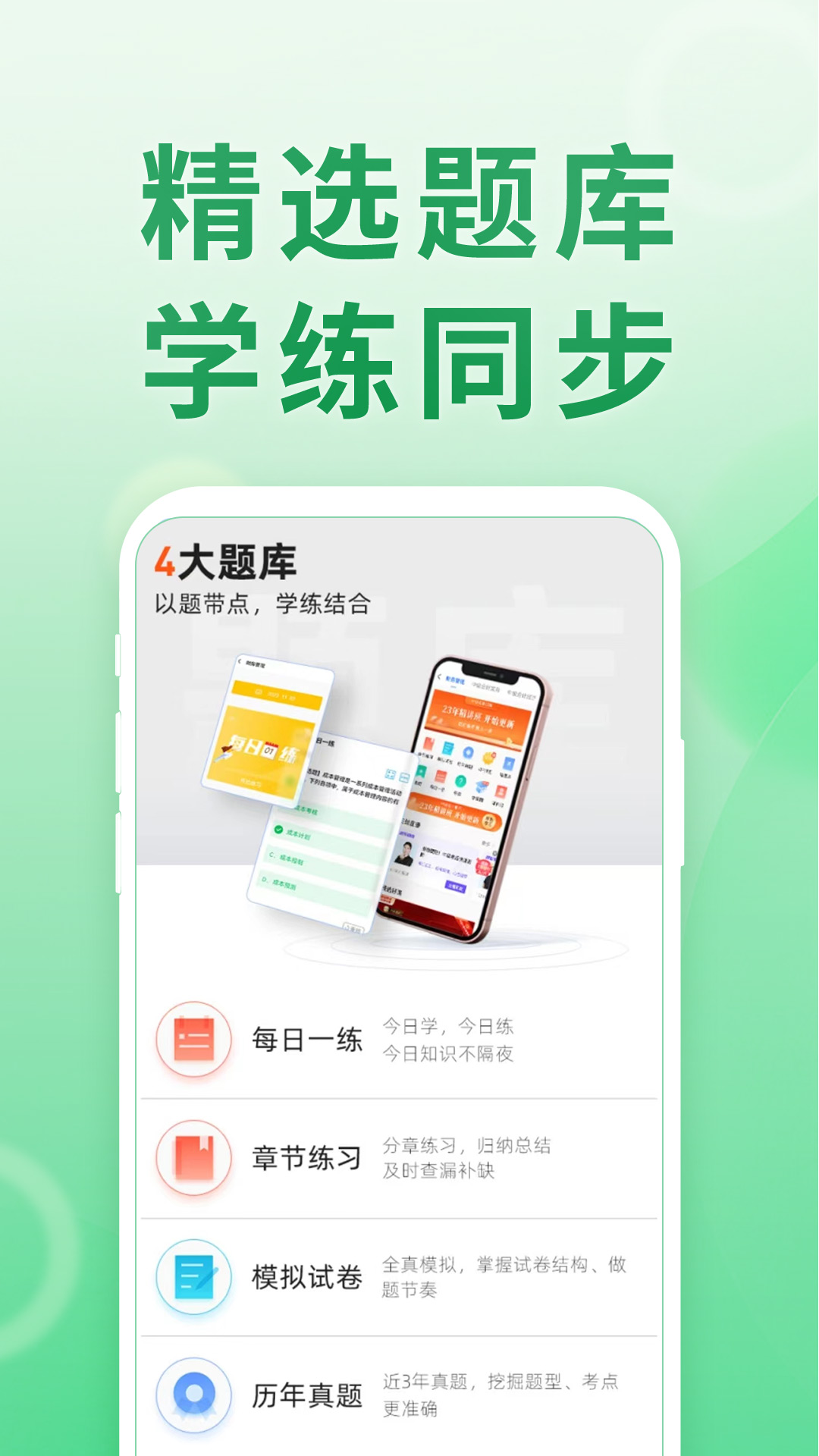 cpa注会题库截图5