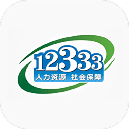 掌上12333app