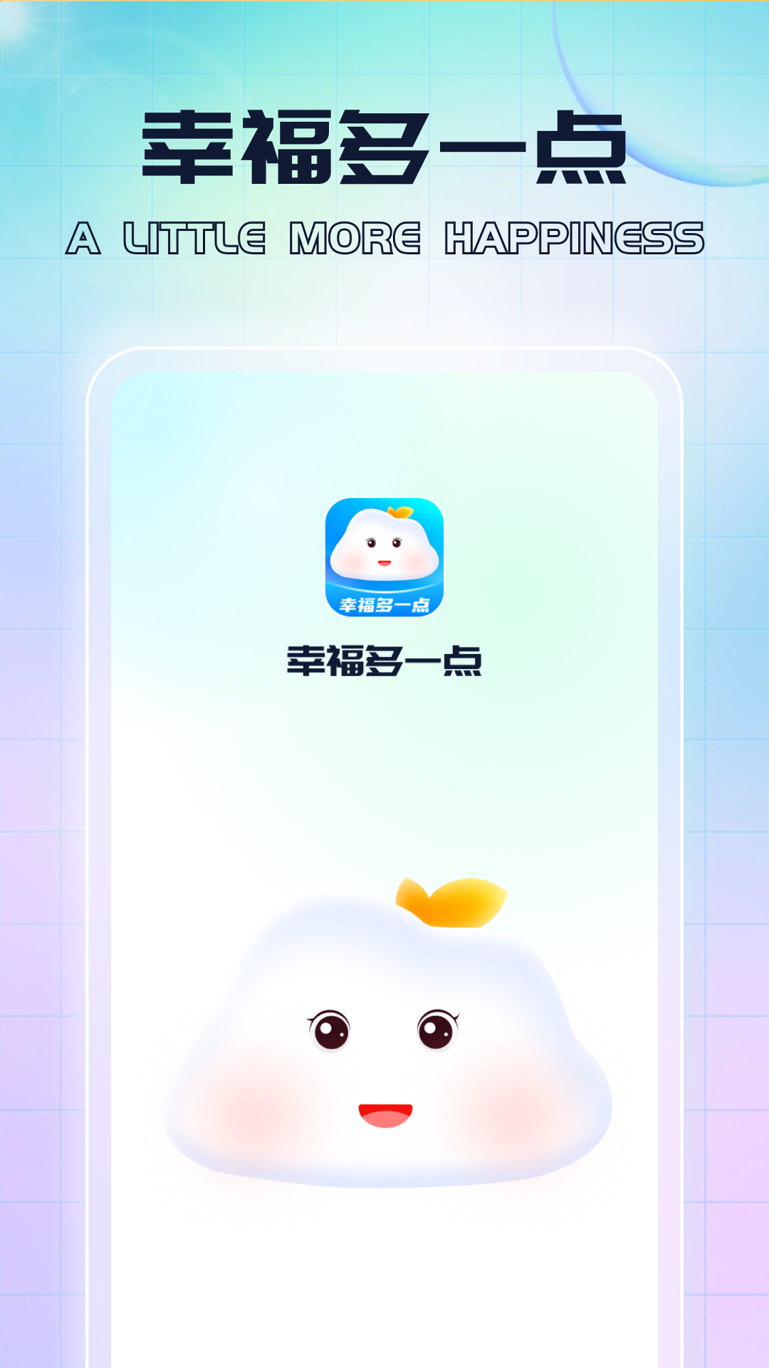多一点截图4