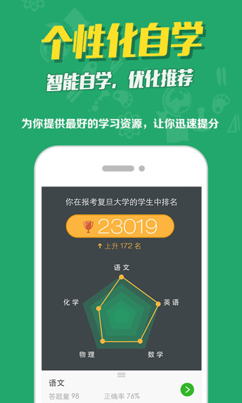 口袋学社截图4