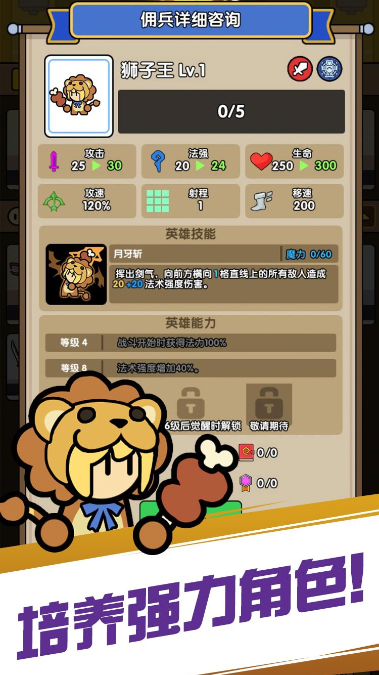 自走棋攻略截图4