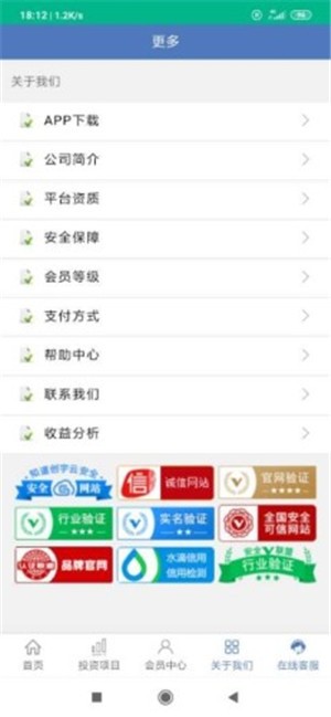 联盛实业截图4
