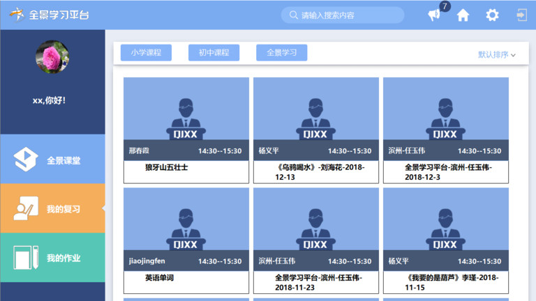 全景学习截图4