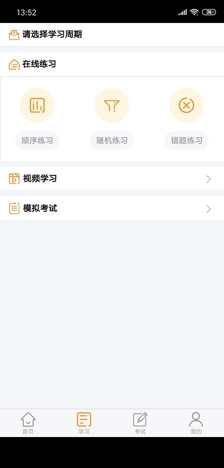 安运继续教育截图4