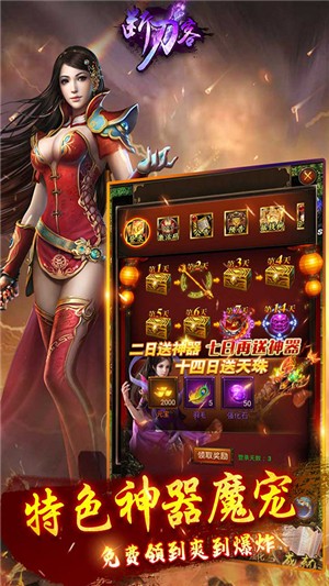 断刀客送充版截图2