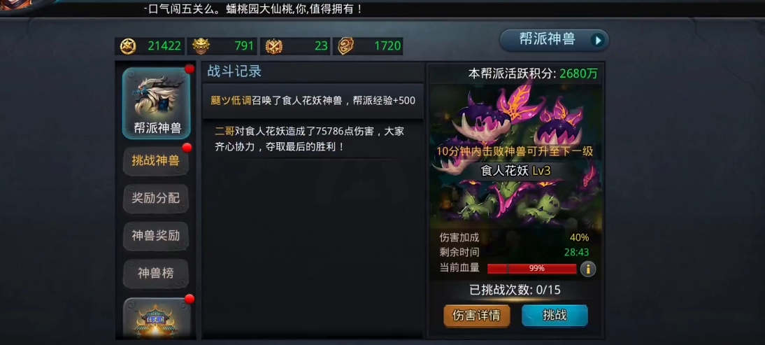 乱斗西游打食人花妖如何搭配阵容