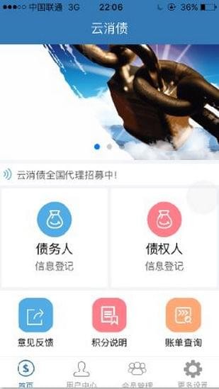 云消债截图1