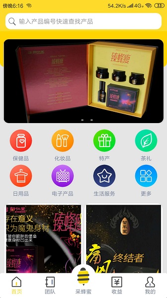 蜂提木截图2