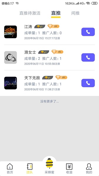 蜂提木截图4