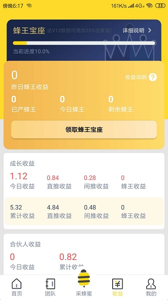 蜂提木截图3