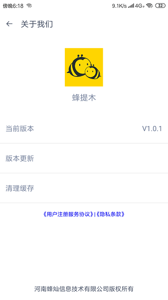 蜂提木截图1
