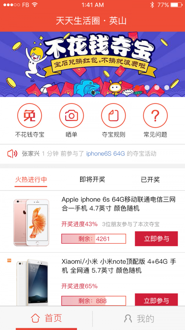 生活圈夺宝截图3