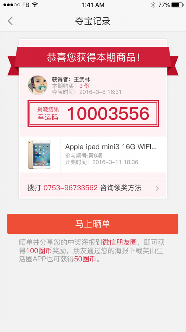 生活圈夺宝截图2