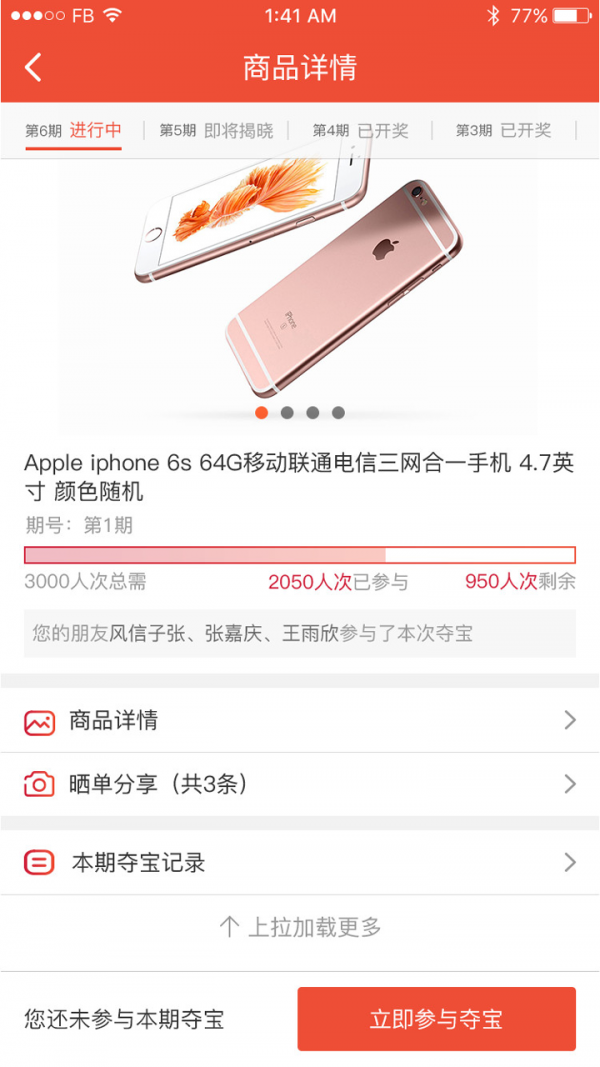 生活圈夺宝截图1