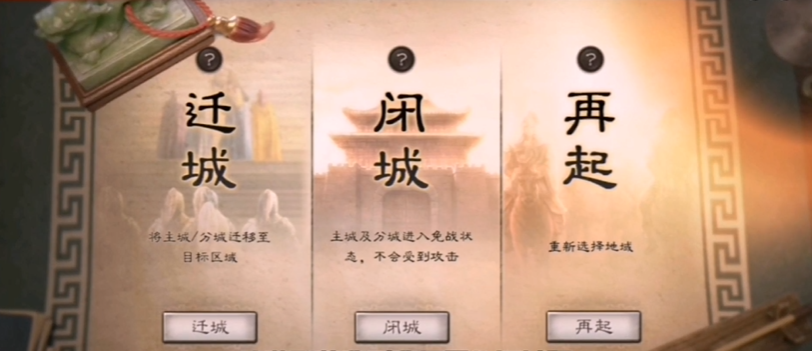 三国志战略版迁城有什么好处