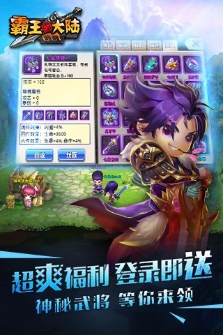 霸王的大陆腾讯版截图1