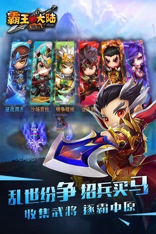 霸王的大陆腾讯版截图3